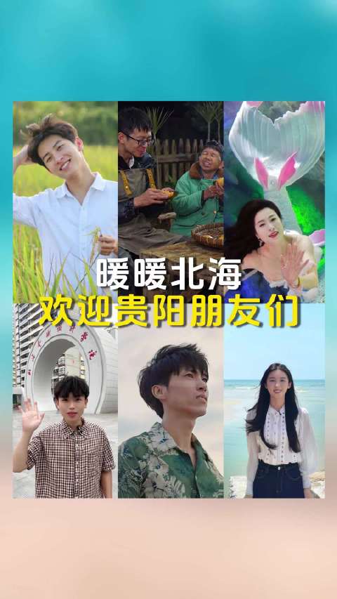 #暖暖北海爽爽贵阳#贵阳×北海双城联动✨暖暖的北海，温柔海风，敞开怀抱，欢迎八方宾朋