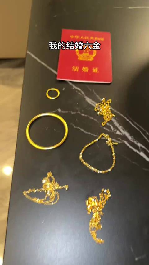 #女子晒结婚六金一掉地上弹跳作响# 女子晒结婚六金一掉地上弹跳作响，金不响银不跳老铁又响又跳，里面只