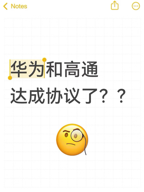华为与高通达成专利许可协议 ，高通将给华为交400亿专利费#用鸿蒙的亿点理由 #HarmonyOS 