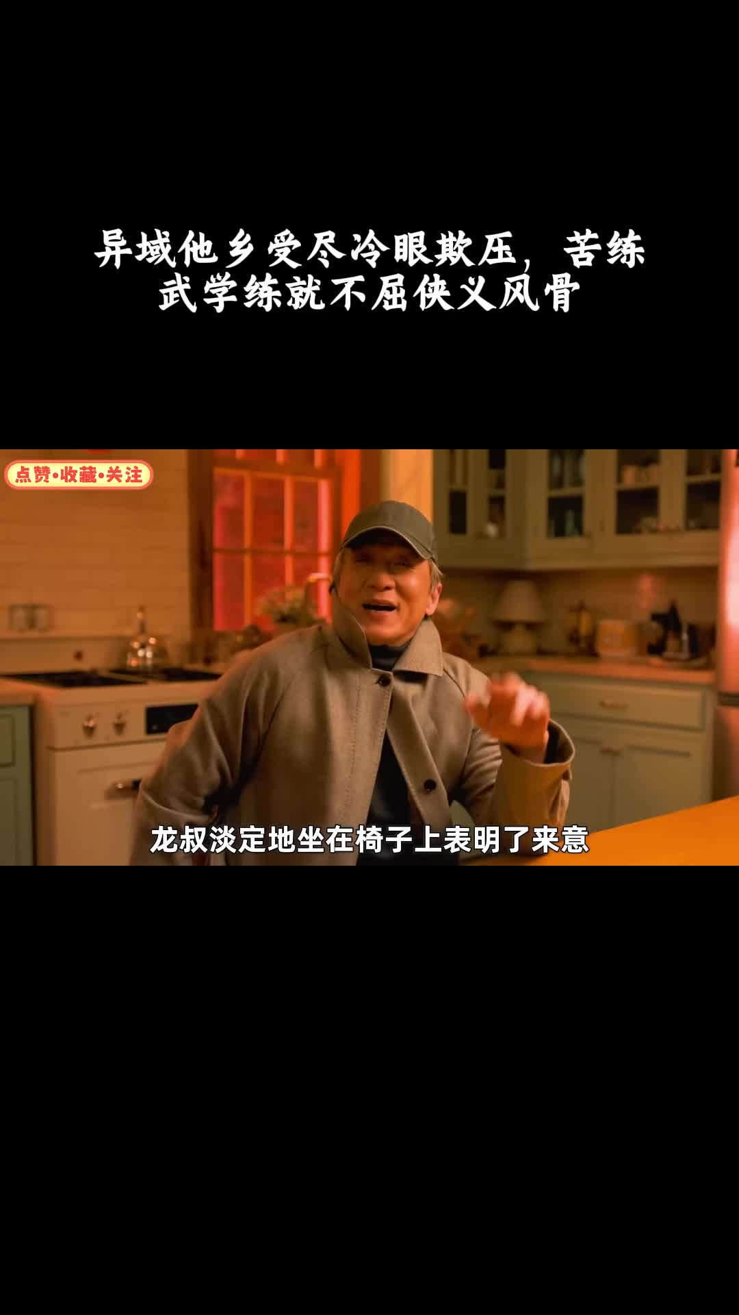 功夫梦：融合之道：异域他乡受尽冷眼欺压，苦练武学练就不屈侠义风骨