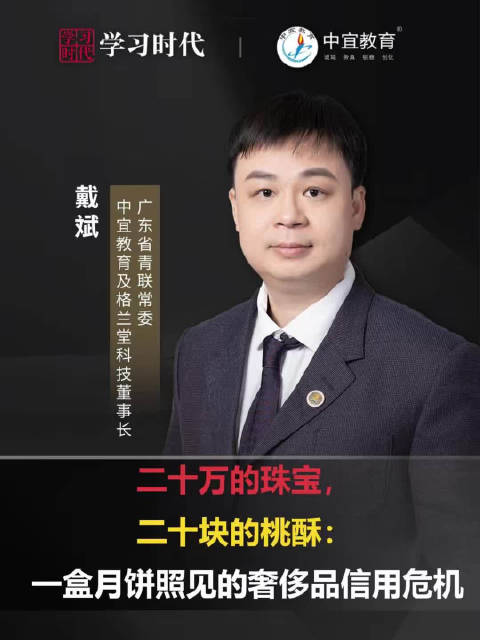 二十万的珠宝，二十块的桃酥：一盒月饼照见的奢侈品信用危机  #Tiffany月饼# ，#Tiffan
