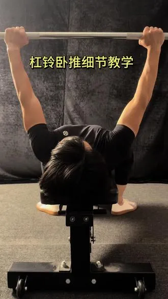 杠铃卧推这样去练，胸大肌发力感非常好。
