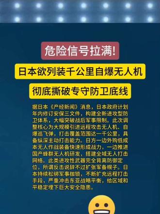 日本欲列装千公里自爆无人机