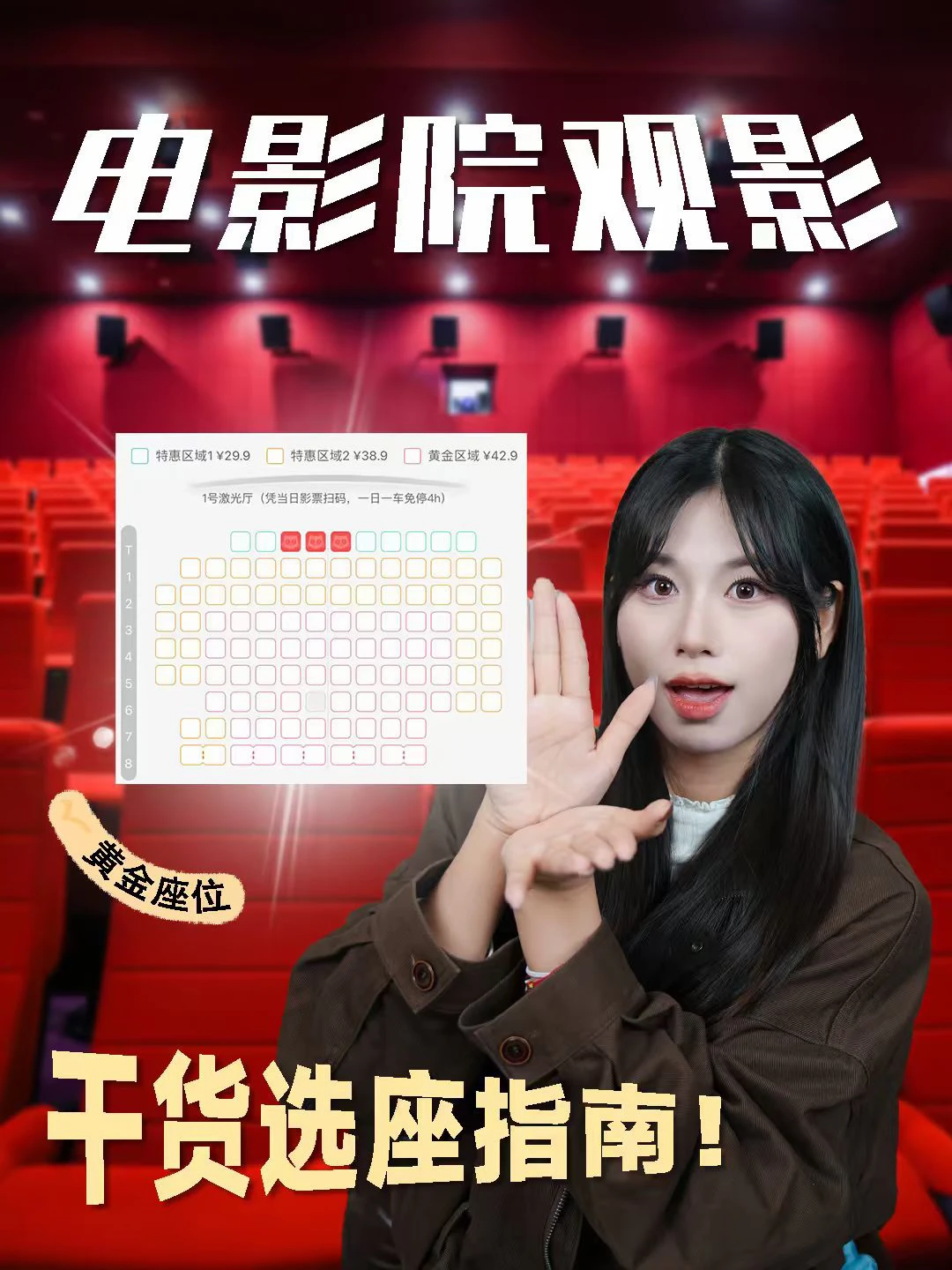 电影院选座指南㊙️轻松解锁沉浸式观影体验‼️