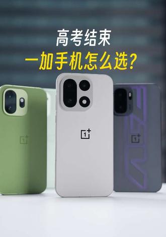 高考完换机，适合打游戏且兼顾日常的全能旗舰怎么选?