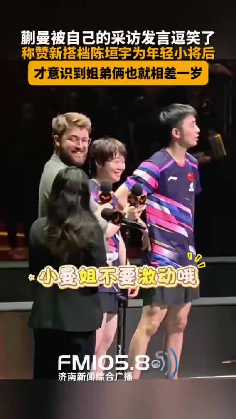 9月30日北京WTT中国大满贯混双，陈垣宇/蒯曼3:2战胜头号种子林钟勋/申裕斌