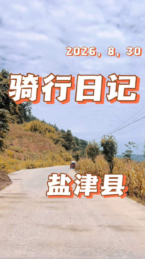 万里单骑第78日，田黄村到盐津县，深山峡谷中的一线城市。雨停了，气温20多度，沿途又是一派乌蒙山好风