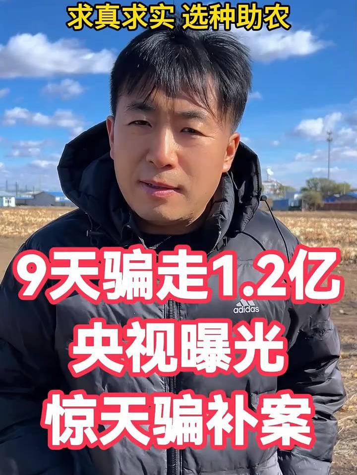 9天骗走1.2亿！央视曝光特大骗补案，太惊人❗