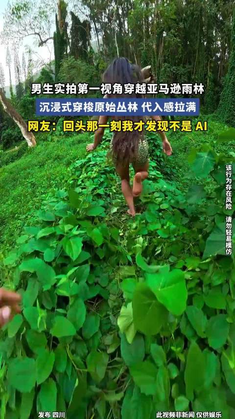 男生实拍第一视角穿越亚马逊雨林，沉浸式穿梭原始丛林，代入感拉满