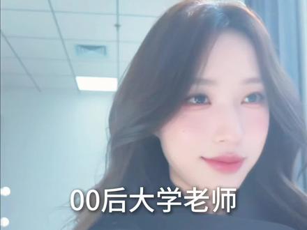 00后大学老师满课连轴转的一天｜我们这行最忌讳的就是做我们这行