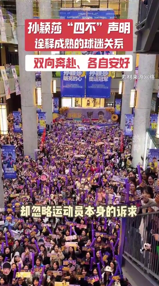 孙颖莎“四不”声明诠释成熟的球迷关系 双向奔赴、各自安好丨热点即阅