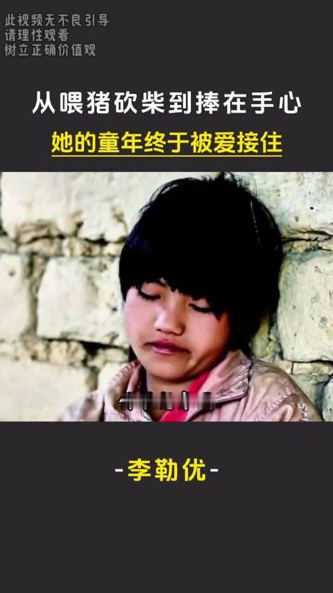 #李勒优以年级前五的成绩考进中学#《变形计》的李勒优早年是学霸，小学年级前五考入尖子班，立志学医。高