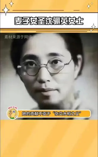 她就是现代农学小麦之母，沈骊英女同志。 要到母亲节了，向这些伟大的女性致敬，以他名字命名的小麦，就是