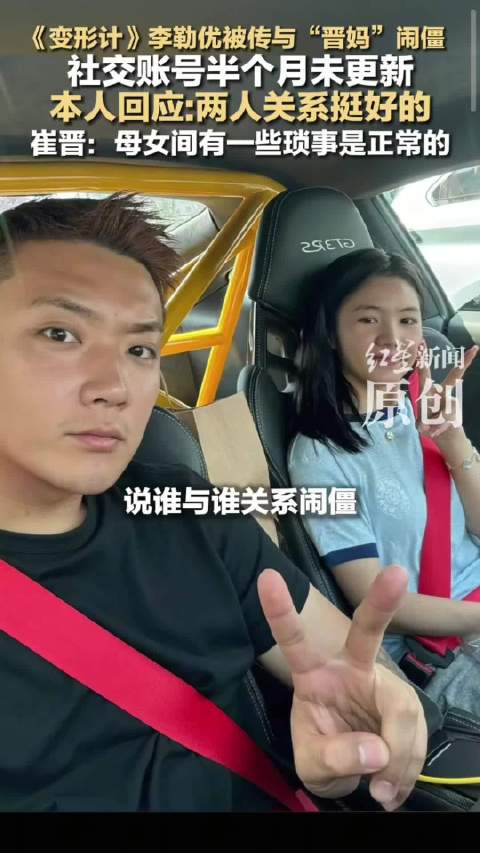 曾被誉为《变形记》最美售后的亲情，如今也陷入舆论漩涡。视频梳理了#李勒优#与崔晋妈妈的争议，从零花钱