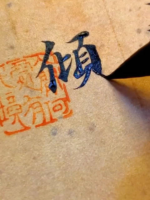 #遇见艺术##新城事# 中国字，汉字，不单单是好看或者精妙，它值得被称作完美