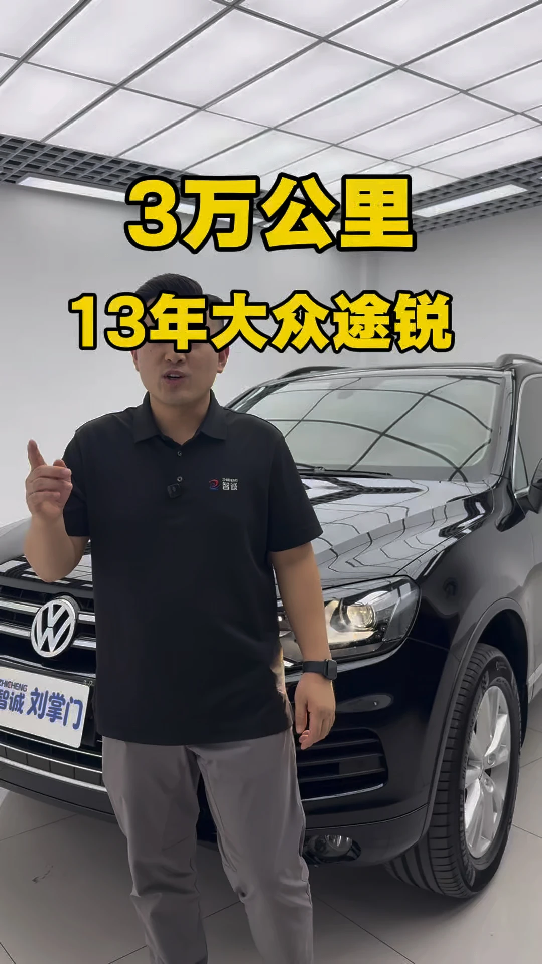 高配大众途锐，13年上牌实表3.9万公里#大众途锐