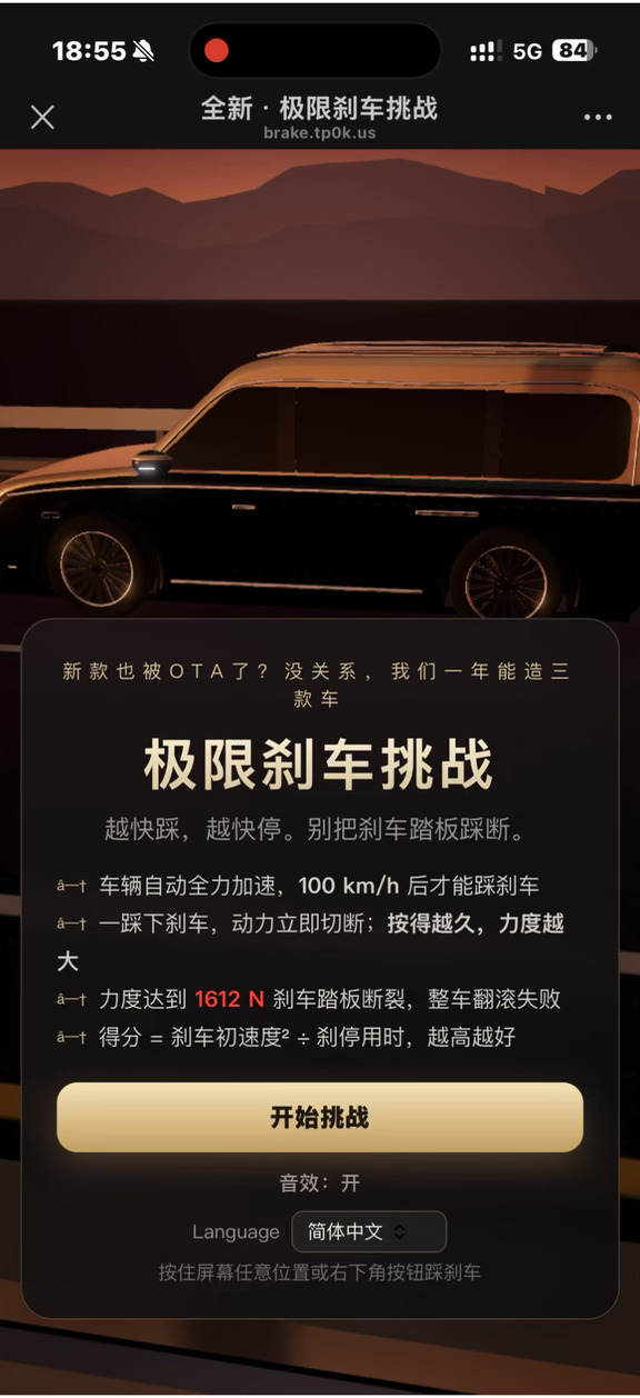 尊界刹车游戏，都上线了…