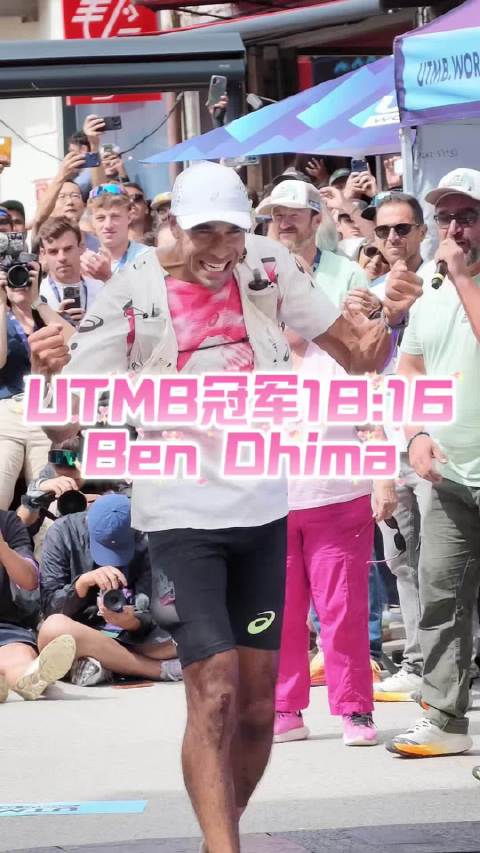 UTMB男子冠军Ben DhimanUTMB冠军冲线太变态了比自己同品牌的队友快了1小时多去年Tom