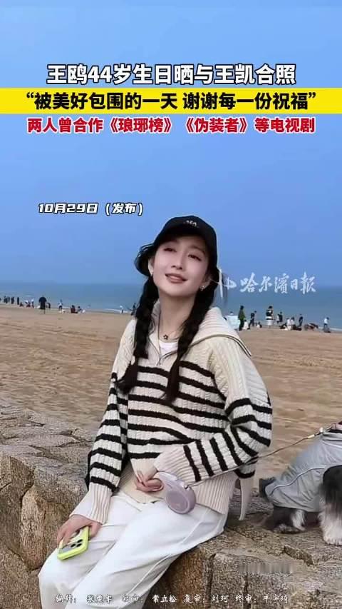 王鸥大概这辈子都不会结婚了，不是因为没人想娶她，也不是因为对婚姻丧失了信心，实在是她现在的日子太舒服