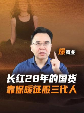 中国几代人的消费方式差那么远，为什么保暖还是选同一个牌子？ #猫人保暖内衣#猫人热八度#秋冬保暖#保