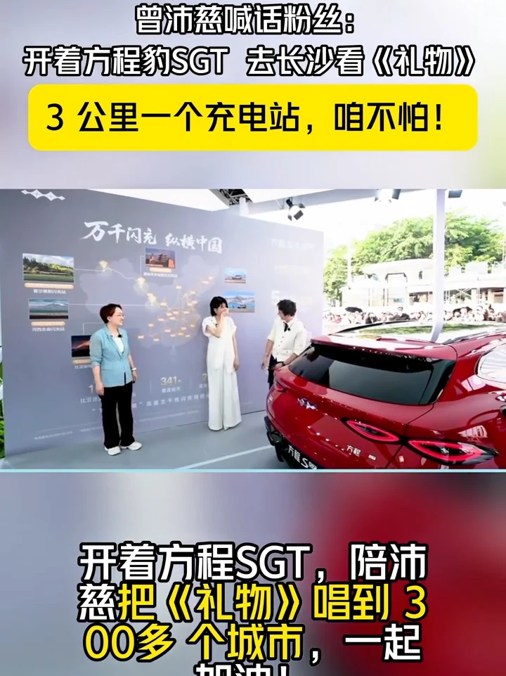 开着方程豹SGT、跟曾沛慈看《礼物》