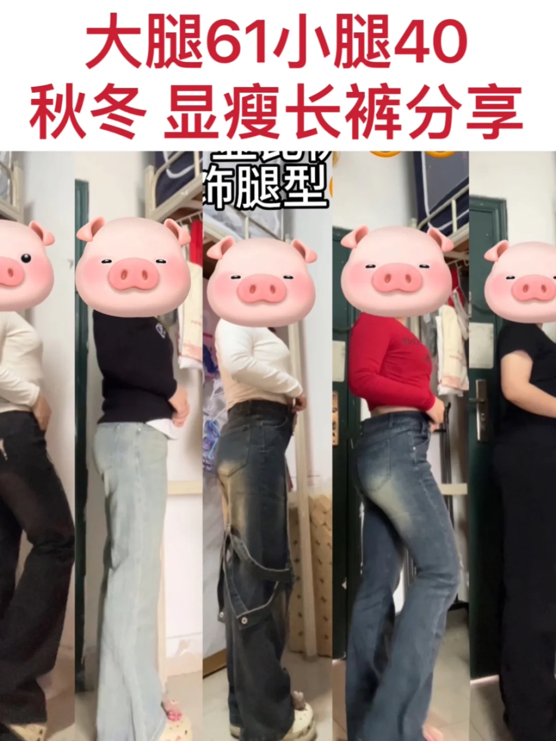 大腿61小腿40 梨形腿粗秋冬长裤！！