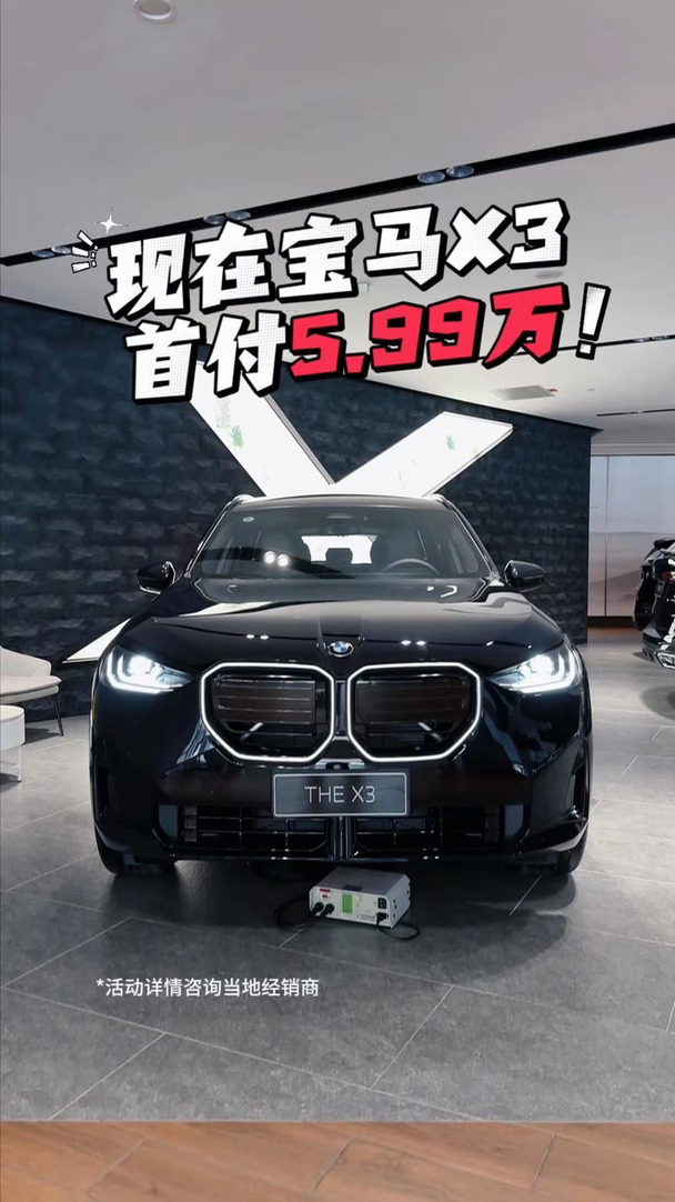 谁懂啊！✨首付5.99w拿下宝马X3