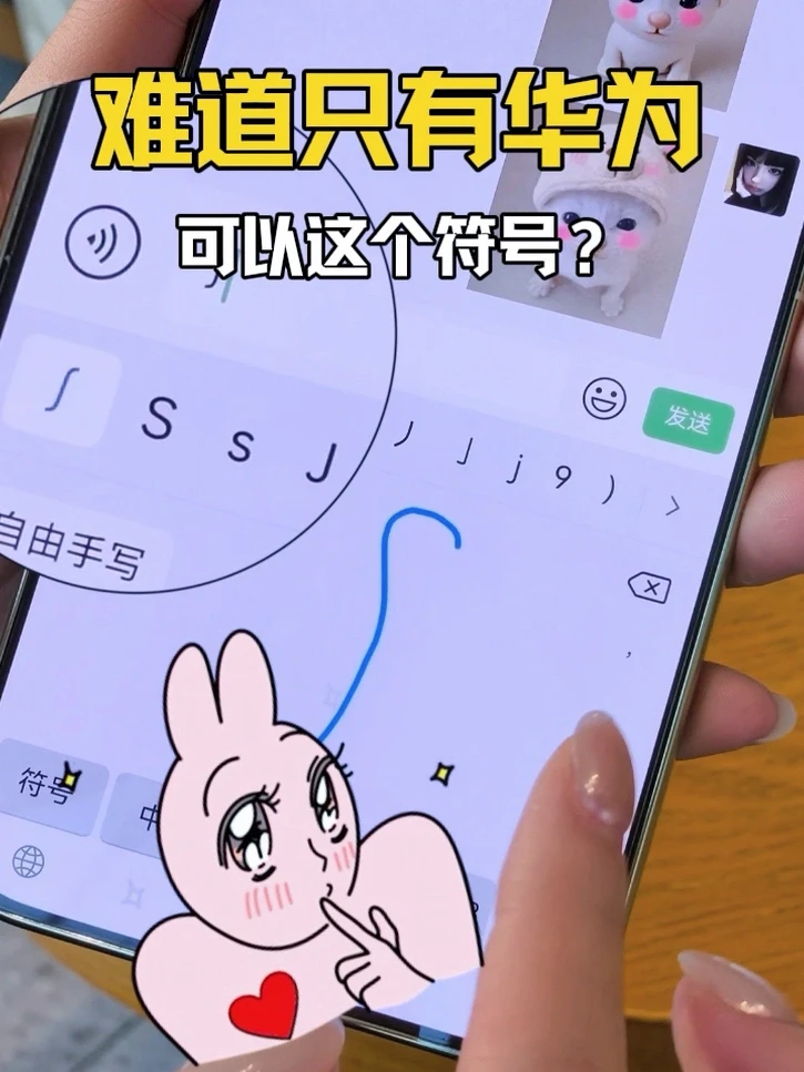 难道只有华为可以画出这个符号吗
