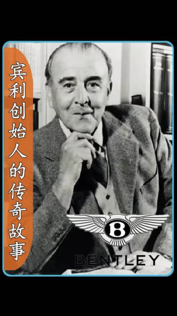 火车铲煤工人如何成为百年宾利品牌创始人