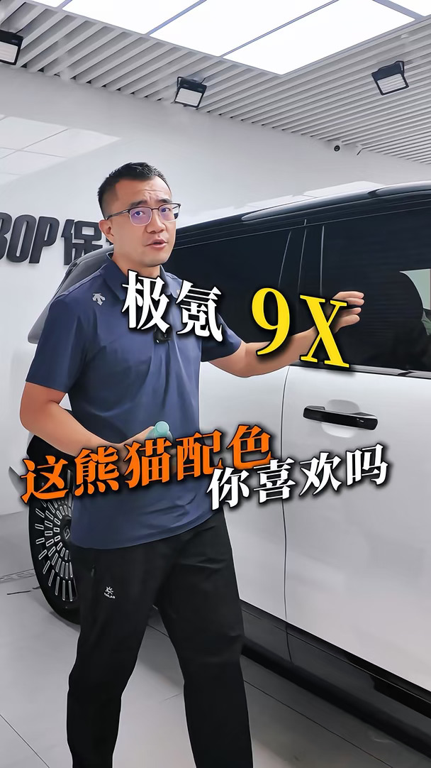 南京贴膜｜极氪9X的熊猫配色+玻璃膜