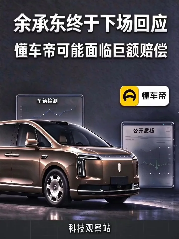 余总下场了，懂车帝怎么办？