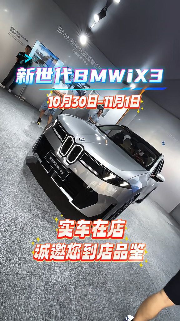 新世代宝马ix3！实车在店！