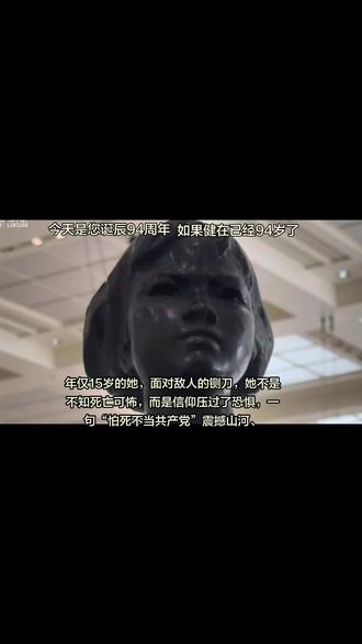 岁月流转，课本更迭，英雄的故事不该随书页泛黄而被遗忘。领袖的两次为她题词，“生的伟大，死的光荣，”是