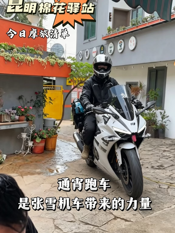 通宵练车，是张雪机车带来的力量 张雪500RR来自广东广州 张雪500RR来自广东广州 宝马1300