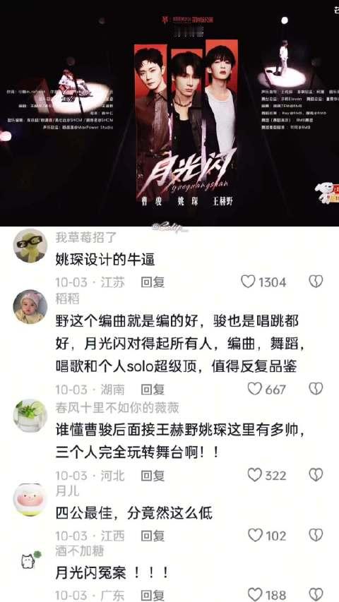 披哥四公下半场舞台 月光闪完全是四公最佳舞台啊！简直是神级舞台来的！夯爆了！完全值得公演900