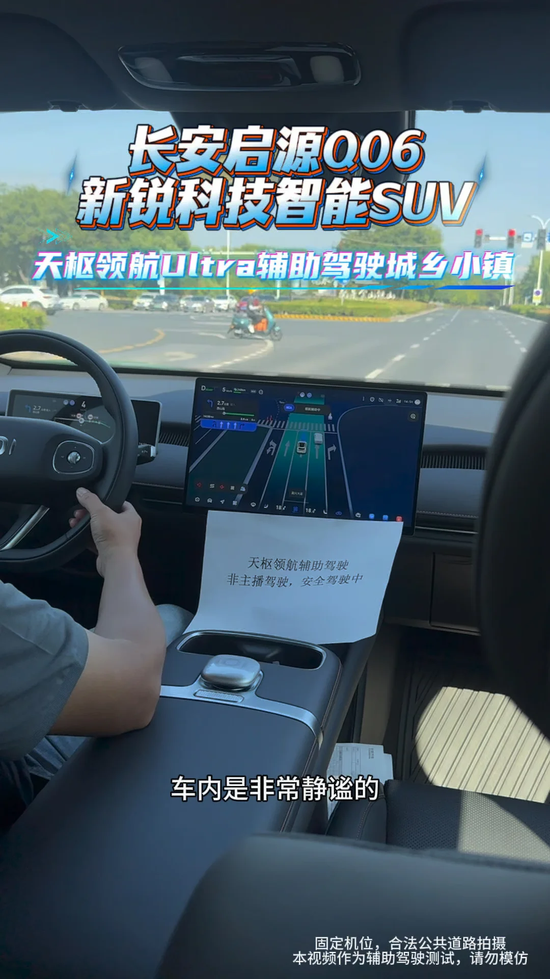 新锐科技智能SUV-长安启源Q06，天枢领航Utra高阶智能驾驶辅助乡间小路#长安启源Q06#央企新