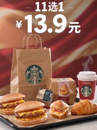 星巴克早餐太划算啦！