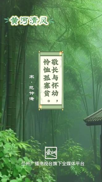 黄河清风·每日廉语（1166）