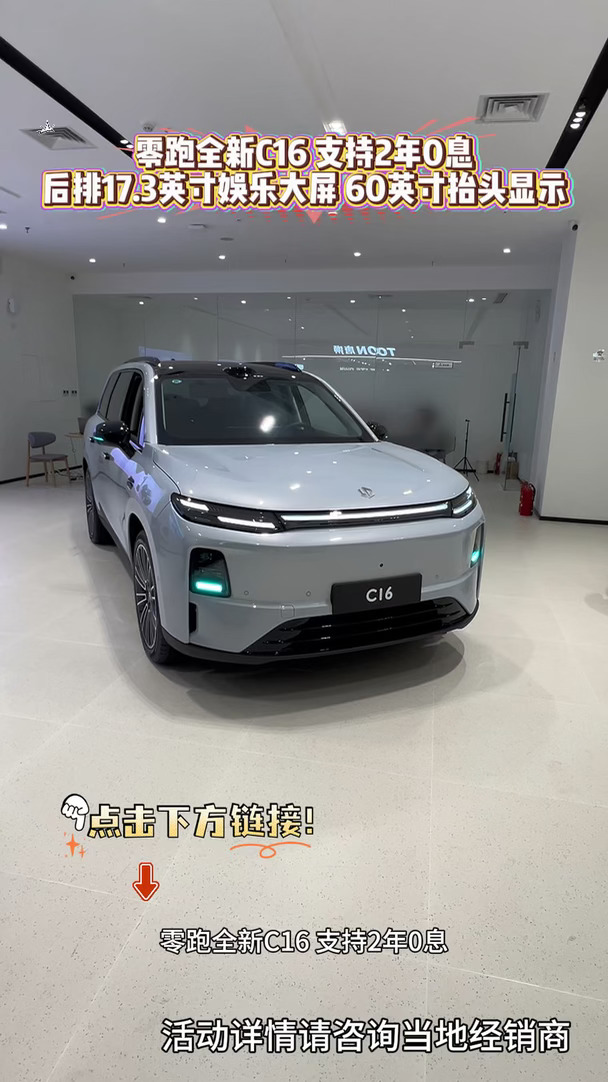 #零跑全新C16 #零跑汽车