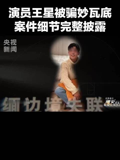 #王星失联前向女友求救发猫喂了没#演员王星赴泰国拍戏被骗至妙瓦底，察觉危险后给女友发送“猫喂了没有”