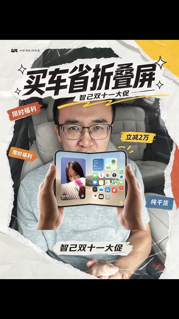 约等于买车送iPhone duo？