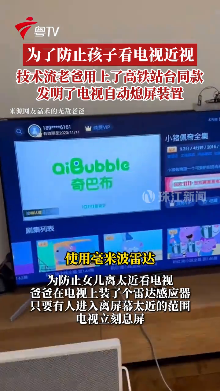 为了防止孩子看电视近视，技术流老爸用上了高铁站台同款