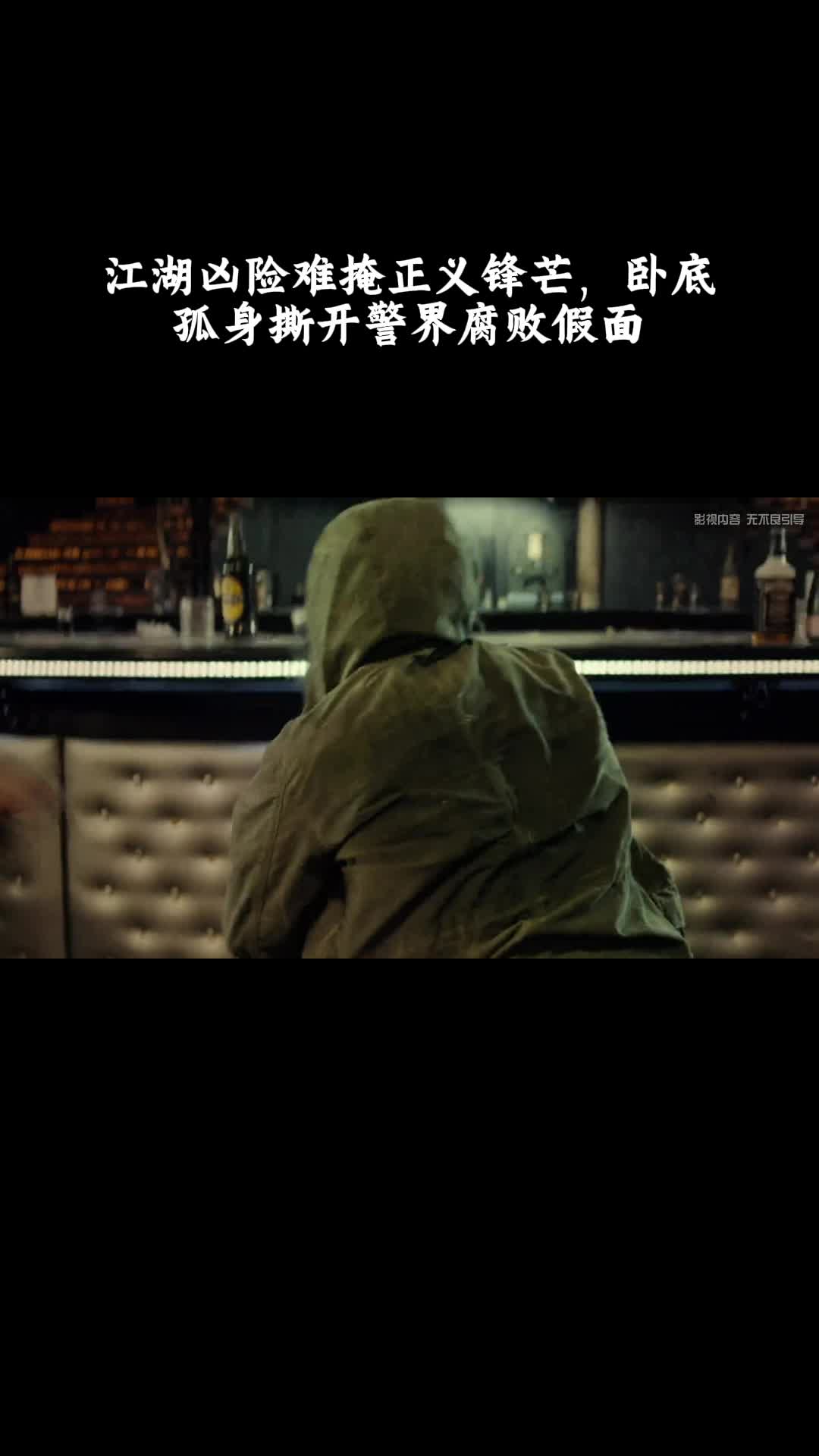 突袭2：暴徒：江湖凶险难掩正义锋芒，卧底孤身撕开警界腐败假面