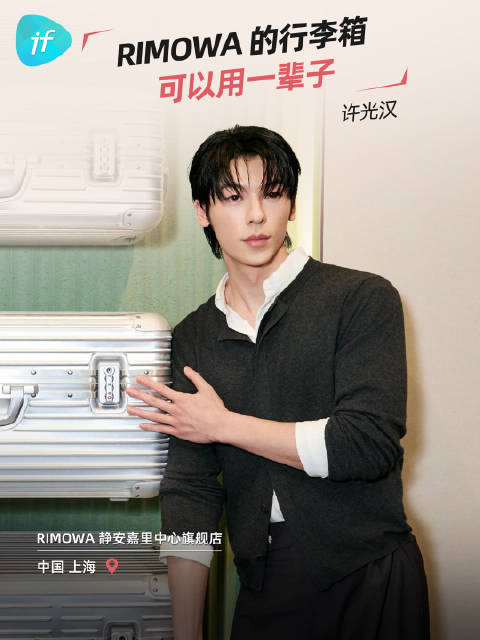 #许光汉greghan[超话]#  许光汉：RIMOWA 就是一个行李箱可以用一辈子，甚至还可以传承