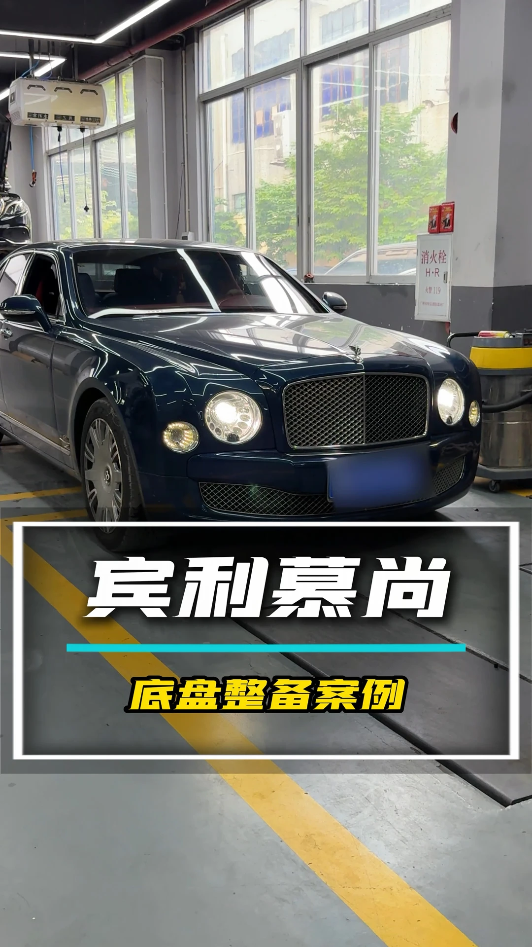 车主趁着国庆小假期，给爱车来个底盘大整备#宾利慕尚#空气减震维修 #国庆修车#汽修人国庆在岗