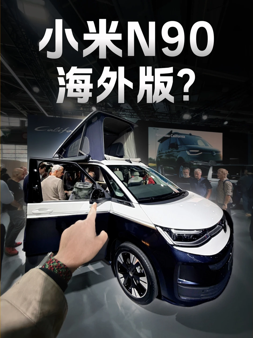 大众迈特威就是小米N90海外版？