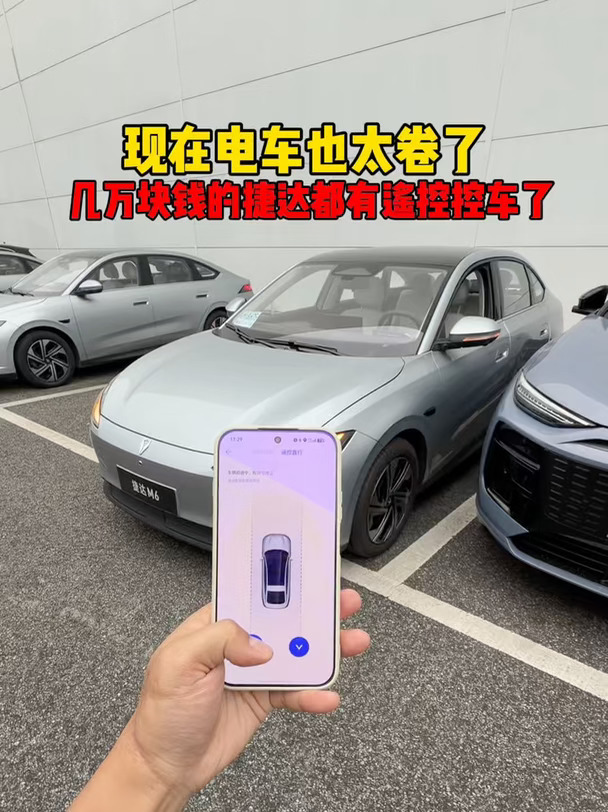 现在电车太卷了，几万块钱的捷达都有遥控泊车了！#捷达M6 #新能源汽车 #汽车