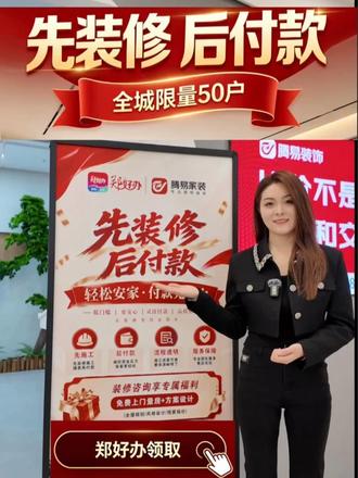 先装修再付款→