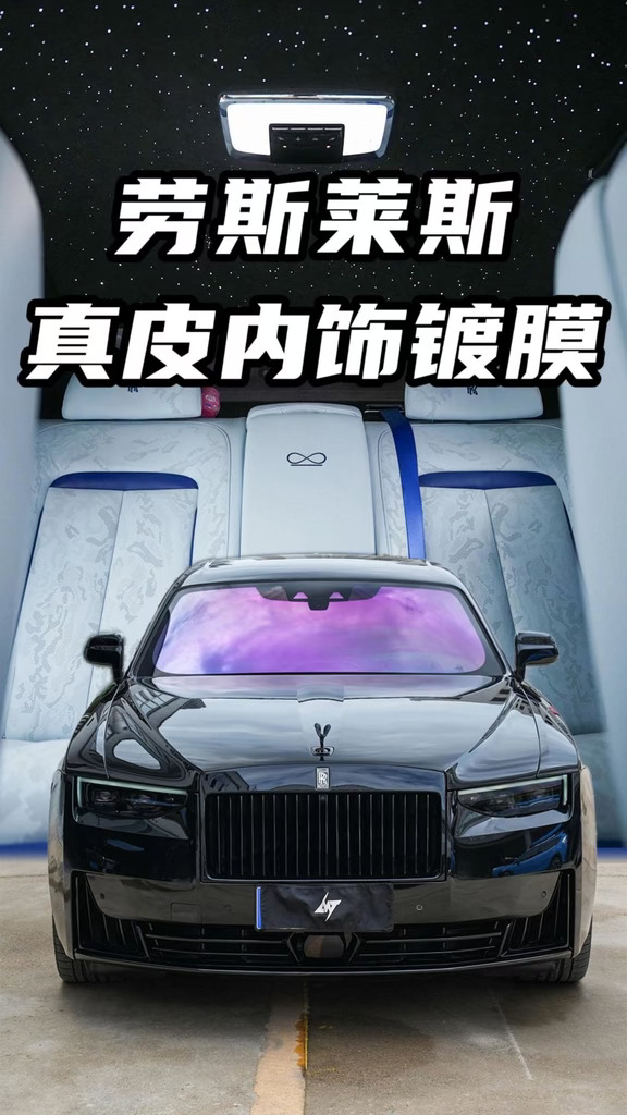 昆明劳斯劳斯内饰真皮保养，必须是内饰镀膜