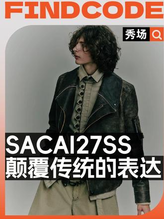 走进Sacai27SS，感受跳出框架的艺术 是让人耳目一新的NEW CLASSIC，也是颠覆传统的H